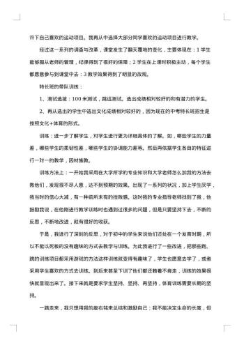 个人实习总结范文