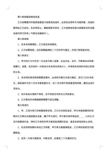 手机商铺租赁协议