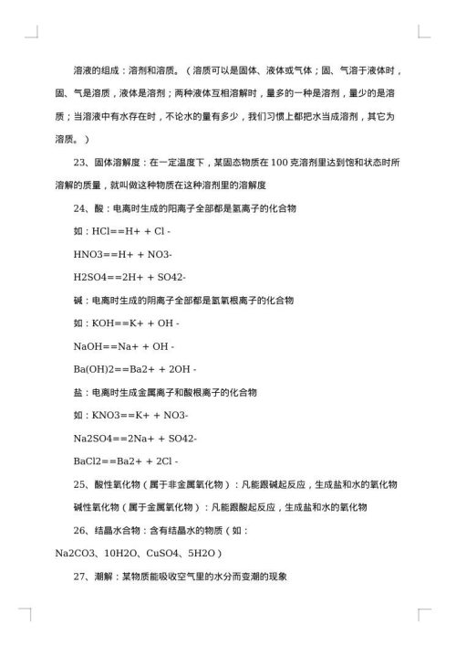 九年级化学方程式总结