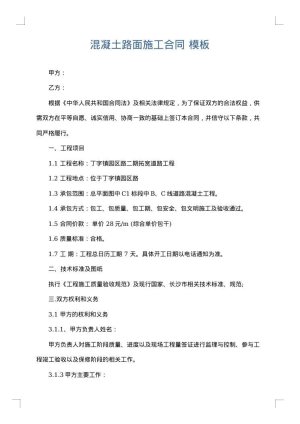 混凝土路面施工合同