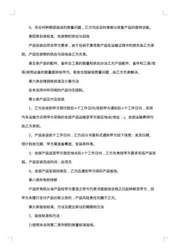 简单的采购合同
