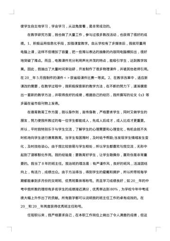 20xx年初中物理教师工作总结