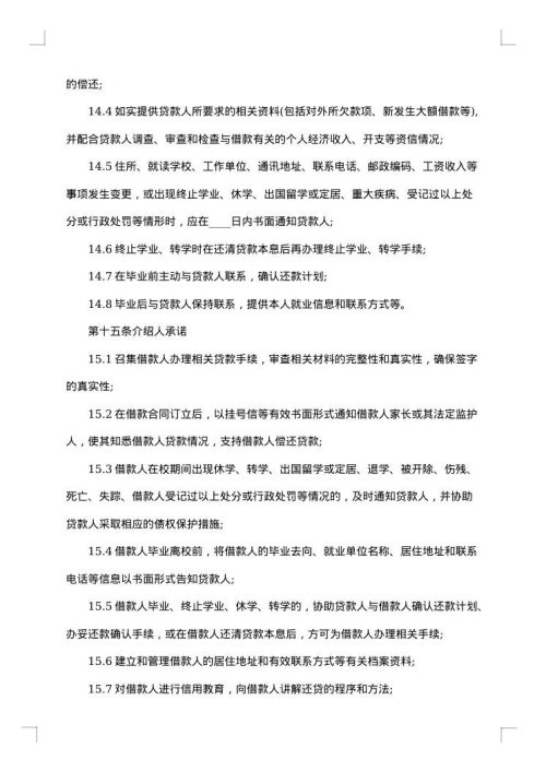助学贷款借款合同