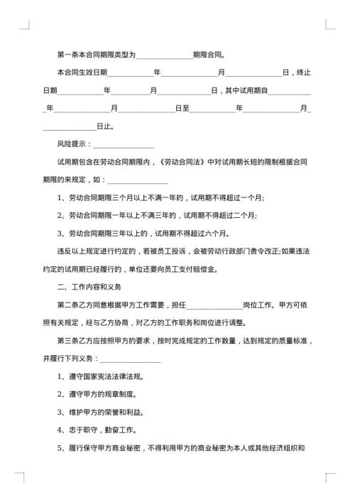 出版社劳动合同