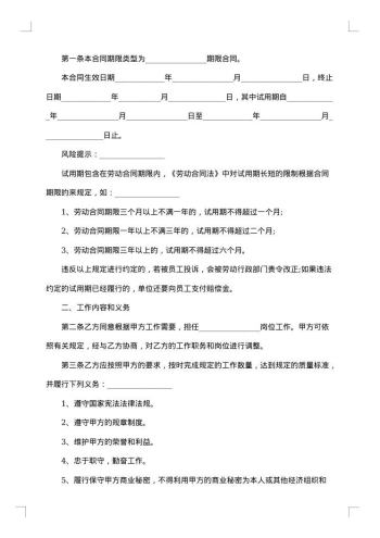 出版社劳动合同