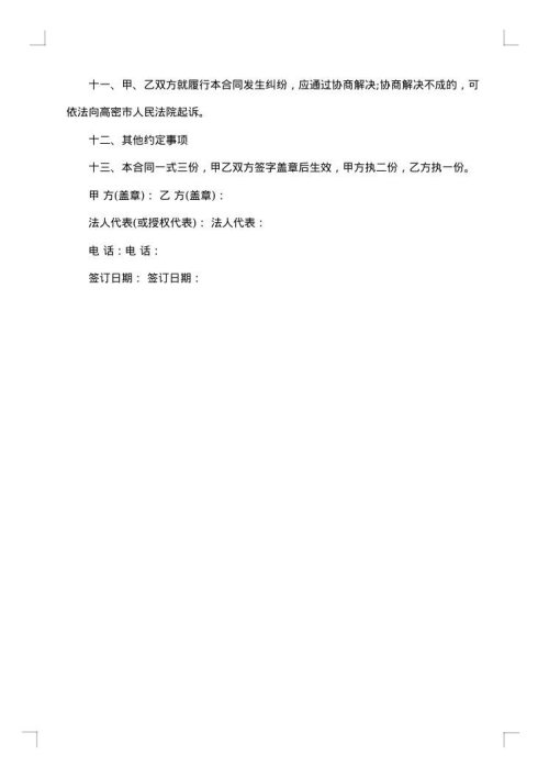 关于市场经营管理合同