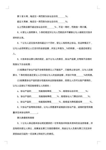 产品技术转让合同
