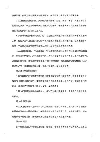 公司标准采购作业细则