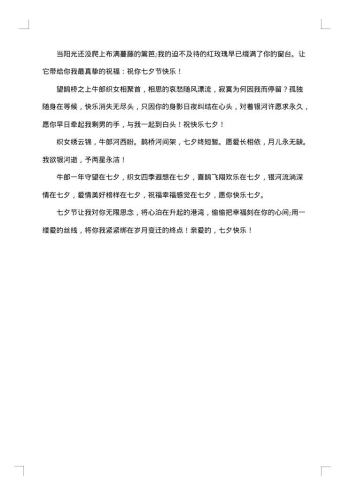 20xx年七夕甜蜜的祝福语短信