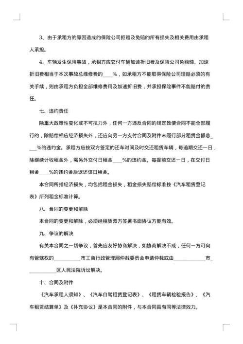 汽车租赁合同