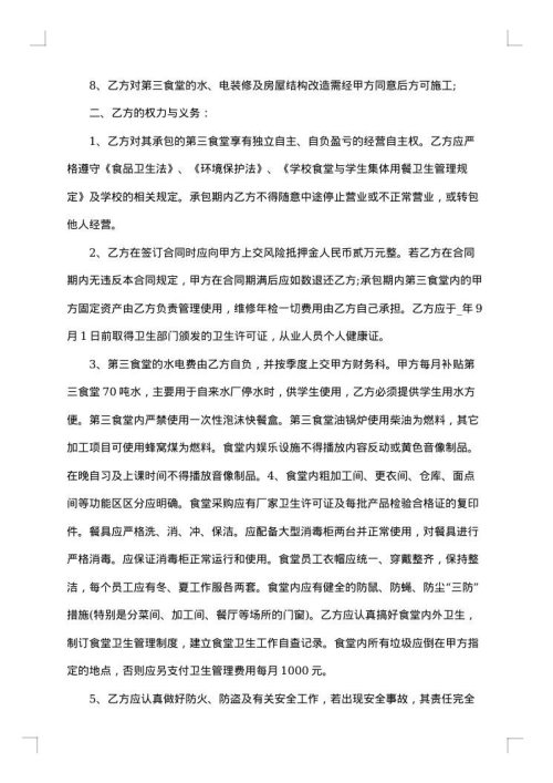 食堂承包协议范本