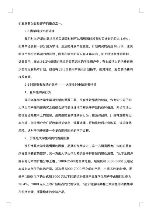 大学生创业策划书合集
