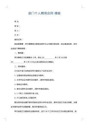 部门个人聘用合同
