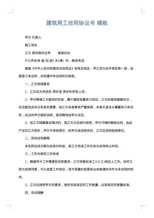 建筑用工合同协议书