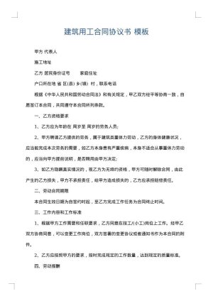 建筑用工合同协议书