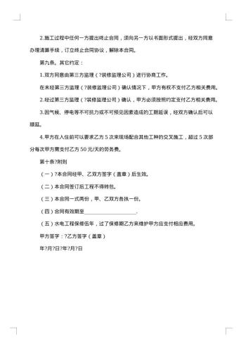 装修劳务合同范本