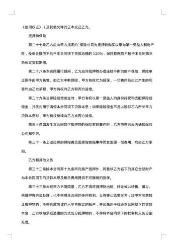 标准房屋抵押借款合同