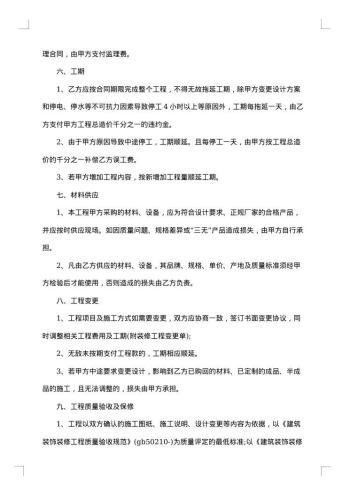 装修工程保修合同