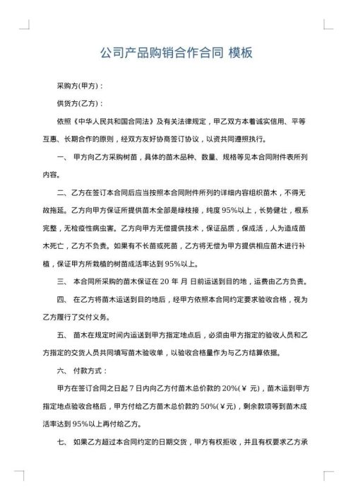 公司产品购销合作合同