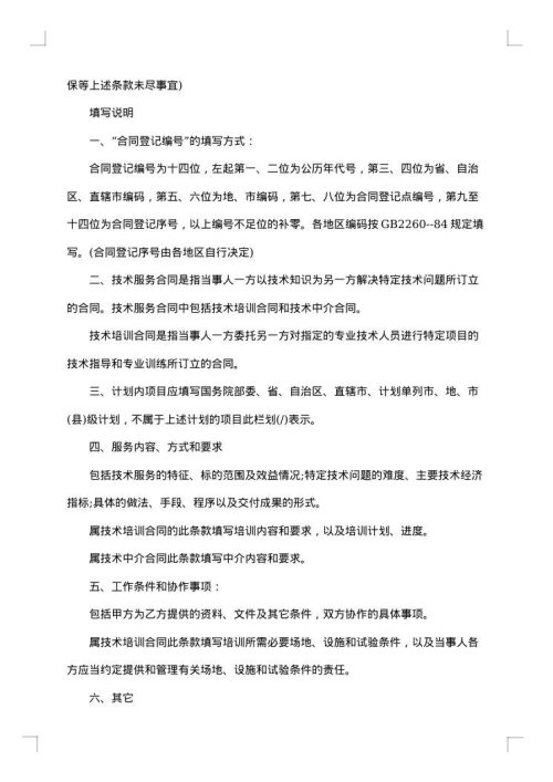 技术合同