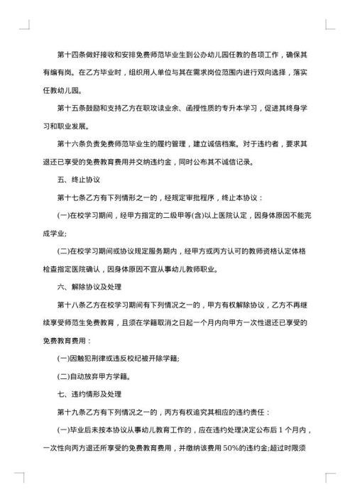 就业协议书