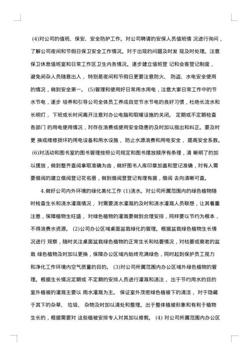 公司行政后勤年度总结范文