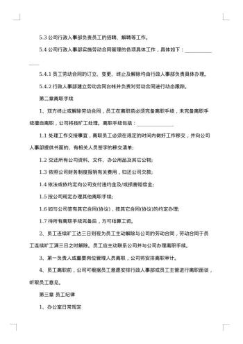网络科技有限公司员工合同
