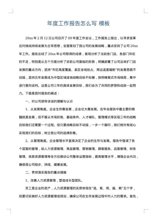 年度工作报告怎么写