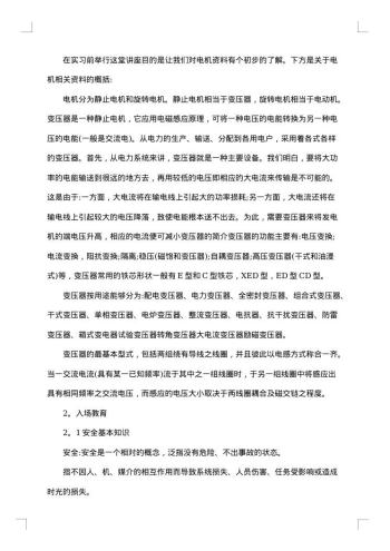 电机厂实习报告