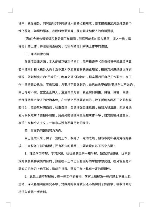 副职转正述职报告