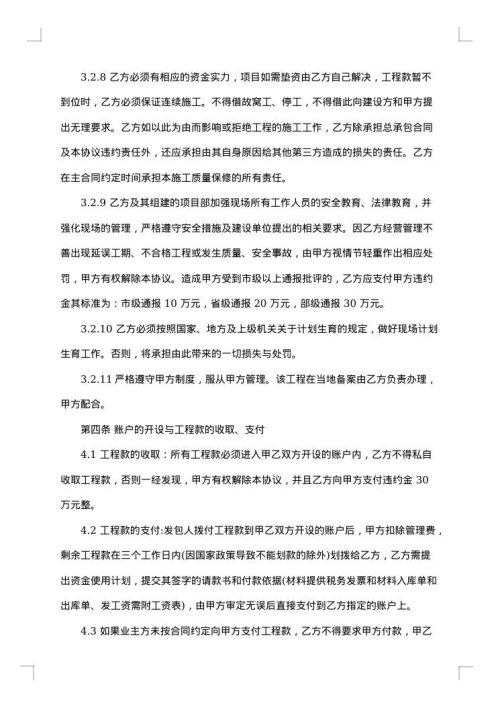项目内部承包合同