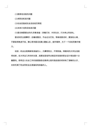大学生求职计划书