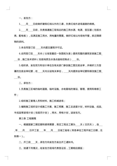 建筑安装工程承包合同