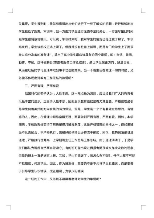 高一优秀班主任工作总结范文