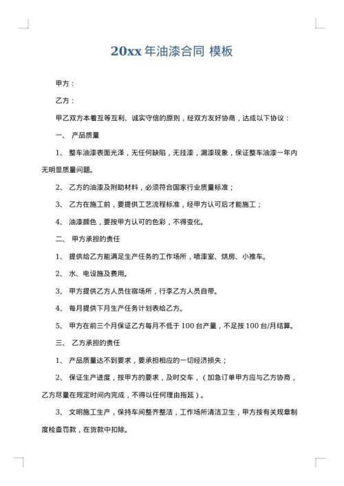 2025年油漆合同