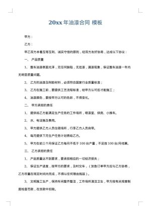 2025年油漆合同