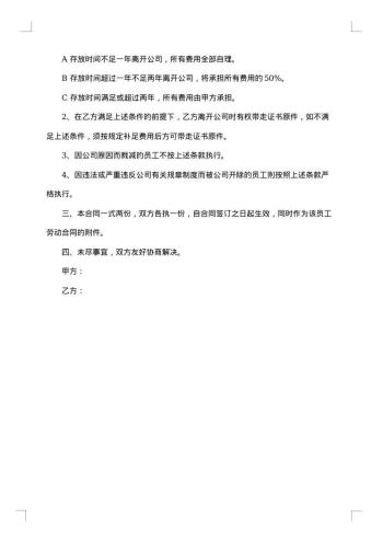 公司员工任职担保书