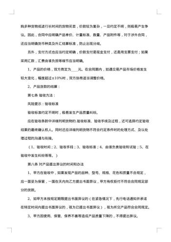 专业版材料采购合同范本