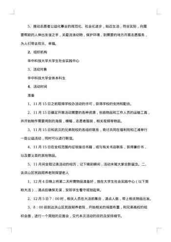 20xx年志愿者活动策划书