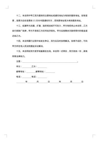 广告位租赁合同