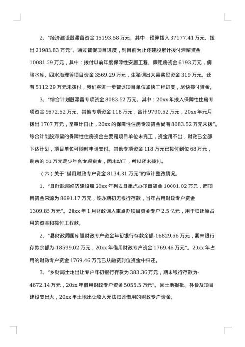 审计整改报告