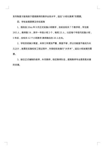 20xx年幼儿园小班健康教案方案