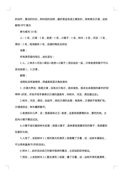 森林防火主题班会