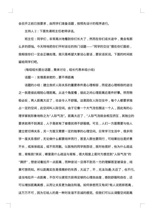 绘人生蓝图 圆青春梦想-心理健康主题班会策划书