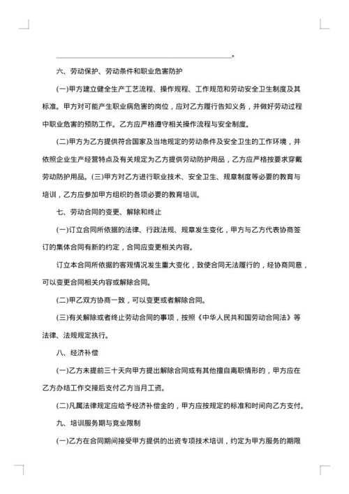 有关劳动用工协议书