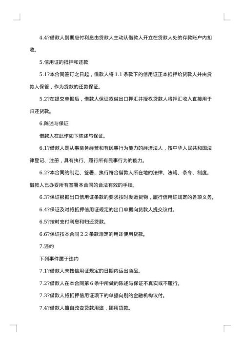 国内信用证项下融资授信协议