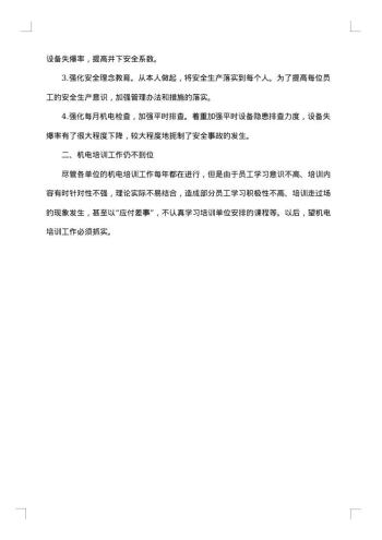 机电技术员年度总结