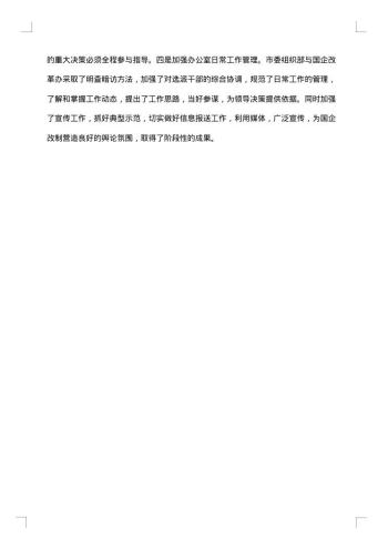 20xx年改革调研报告