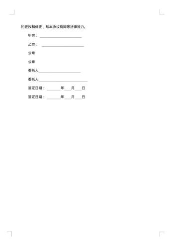 加盟协议合同