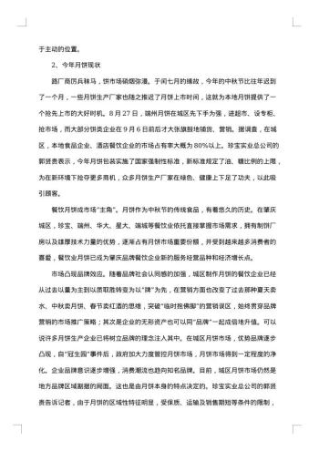 消费者调查报告范文